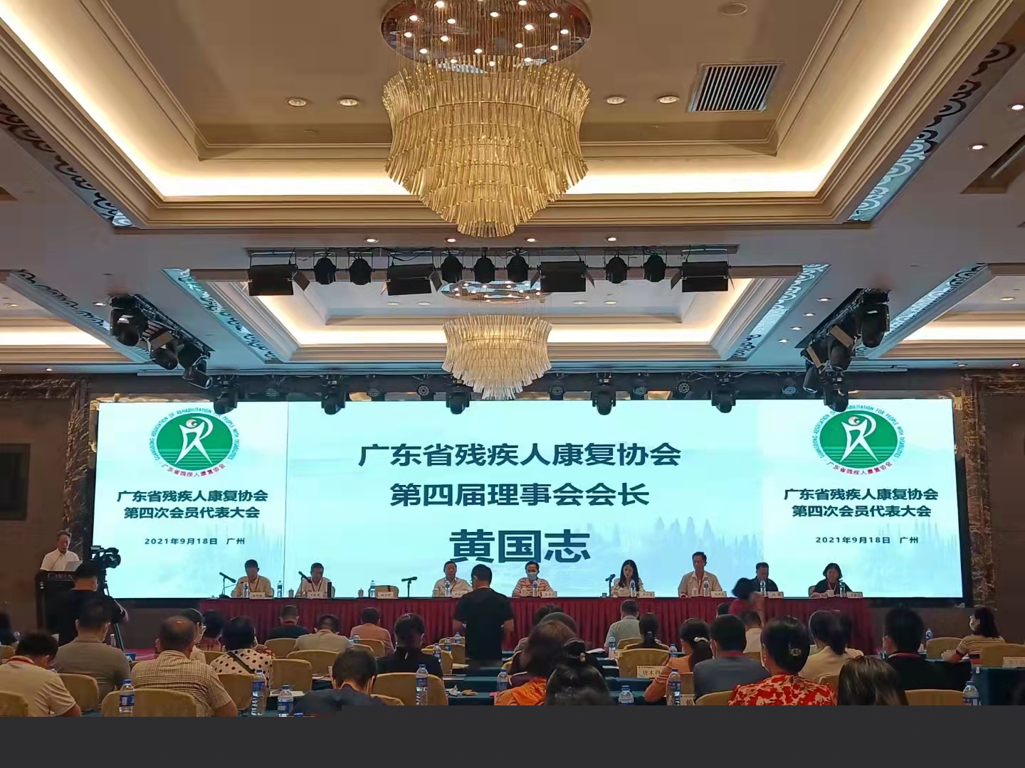 參加廣東省殘疾人康復(fù)協(xié)會活動(20210918)
